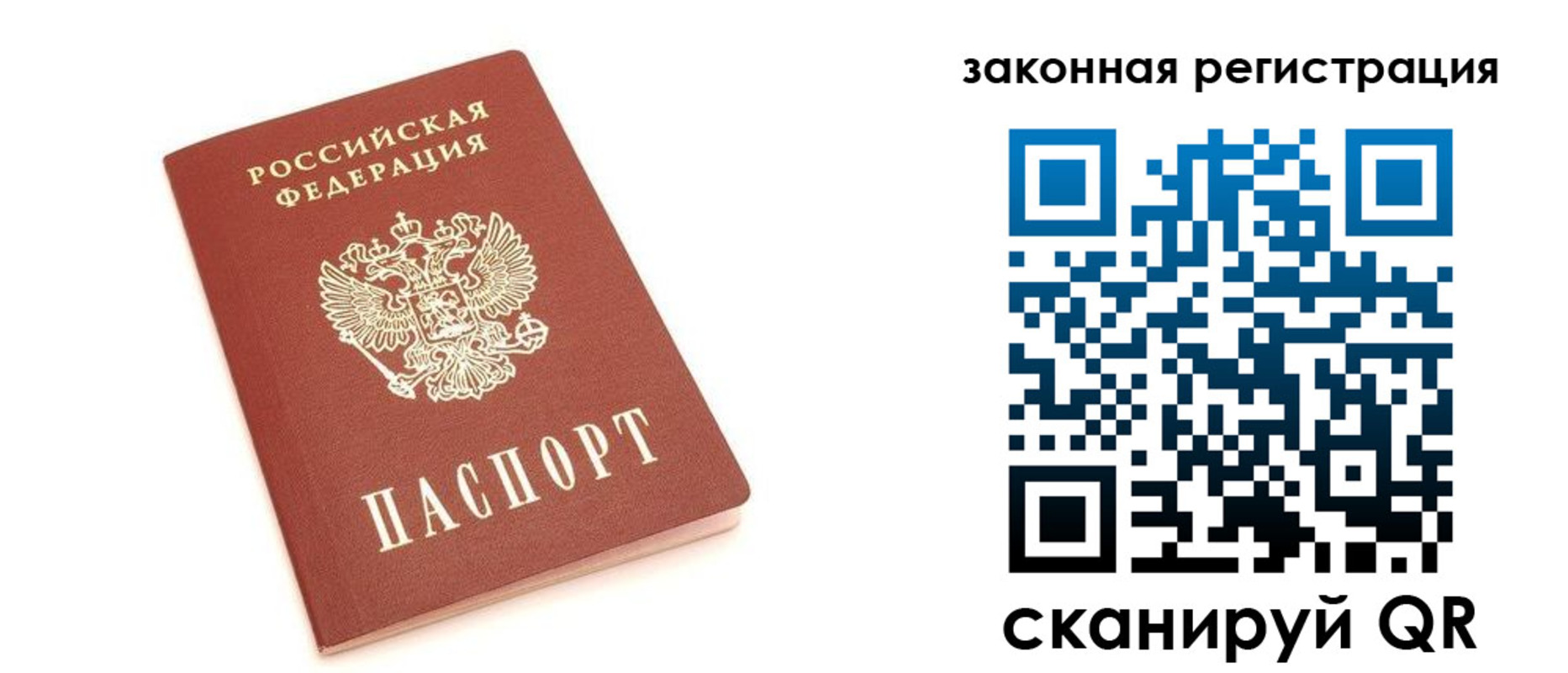 прописка штамп в Омске