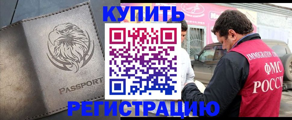 прописка поиск в Омске