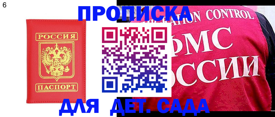 прописка 2025 в Омске