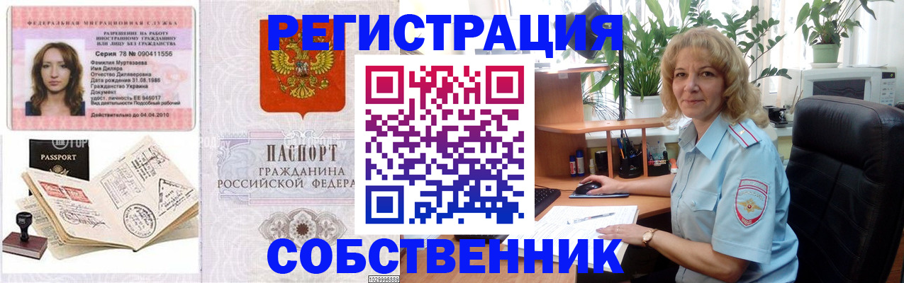 прописка законно в Омске