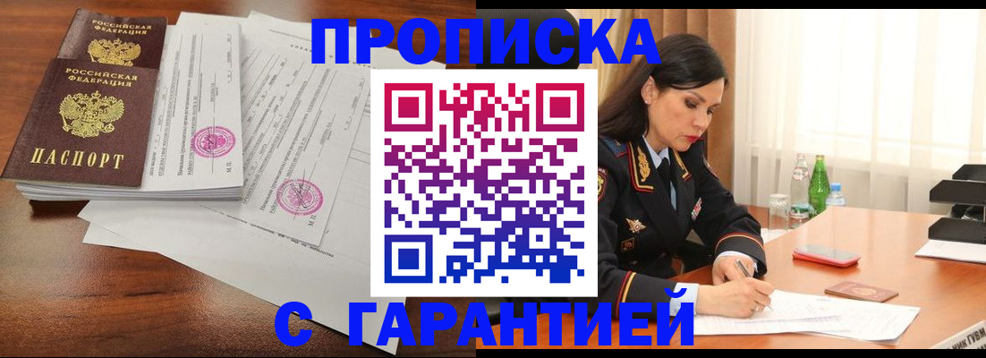 временная регистрация поиск в Омске