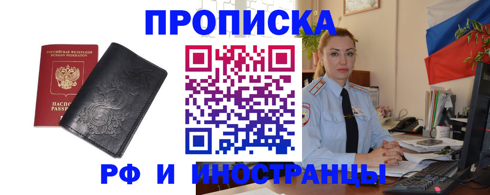 временная регистрация в квартире в Омске