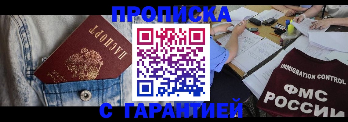 прописка паспорт в Омске